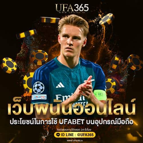 ประโยชน์ในการใช้ UFABET บนอุปกรณ์มือถือ/ufa365.io